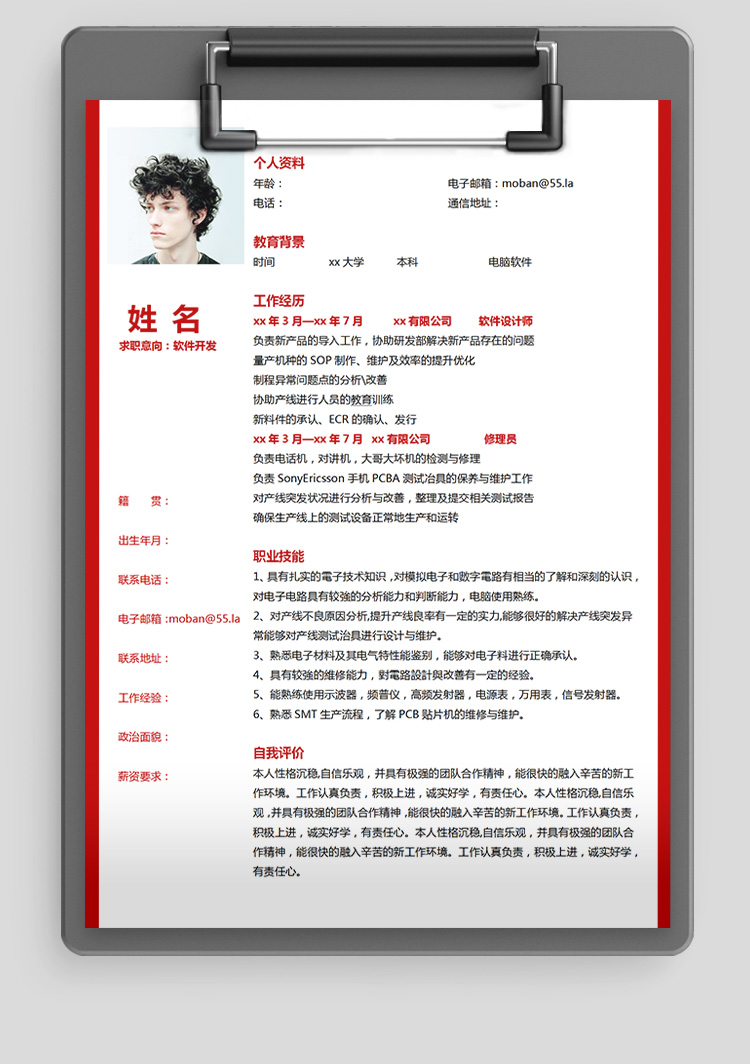 血紅色精美風(fēng)大學(xué)生計(jì)算機(jī)簡(jiǎn)歷模板-1