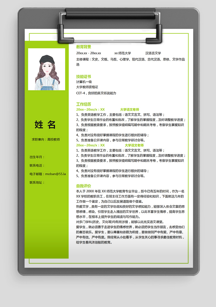 熒光綠小清新大學語文老師應屆生簡歷-1