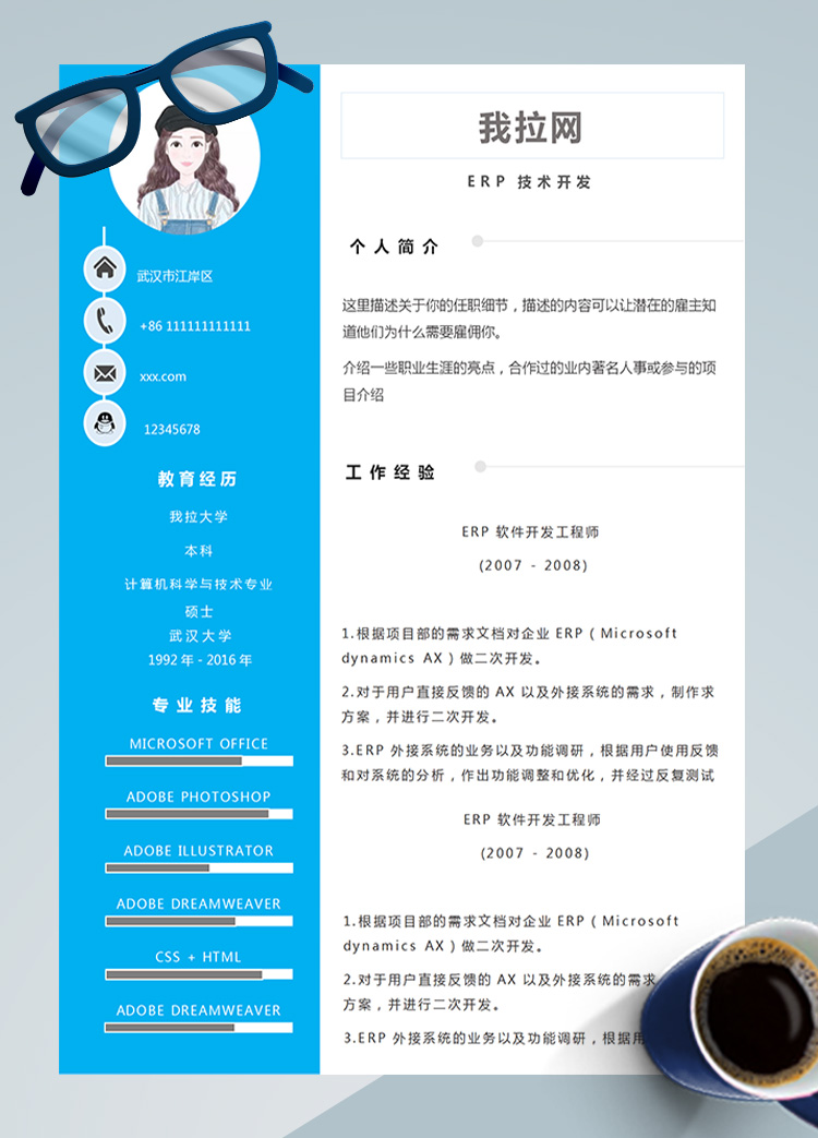 通用ERP開發(fā)技術負責人簡歷模板