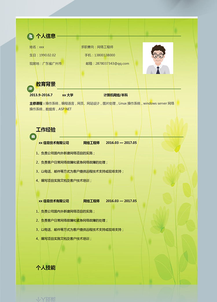 彩色個性數據庫管理網絡工程師簡歷-1
