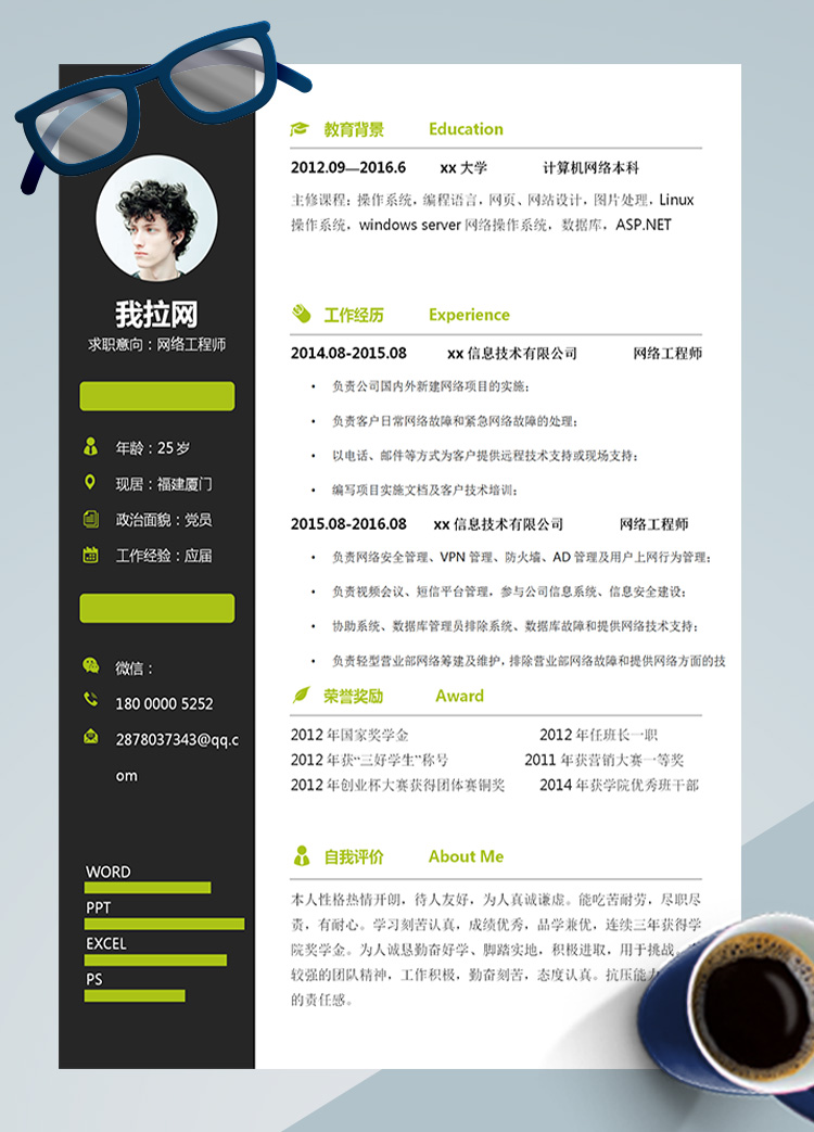 黑色高端防火墻網(wǎng)絡(luò)工程師簡歷模板