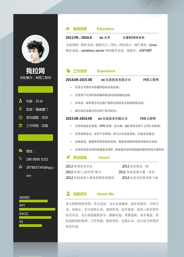 黑色高端防火墻網(wǎng)絡(luò)工程師簡歷模板-1