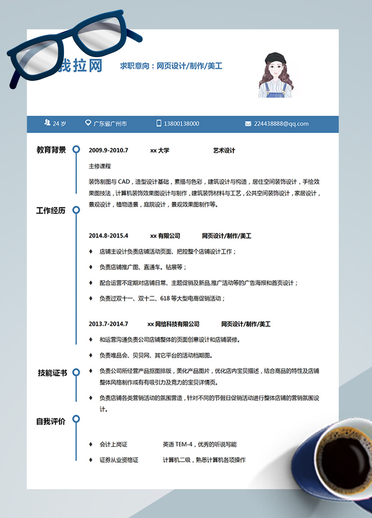 藍(lán)色大方唯品會(huì)店鋪網(wǎng)頁設(shè)計(jì)師簡(jiǎn)歷