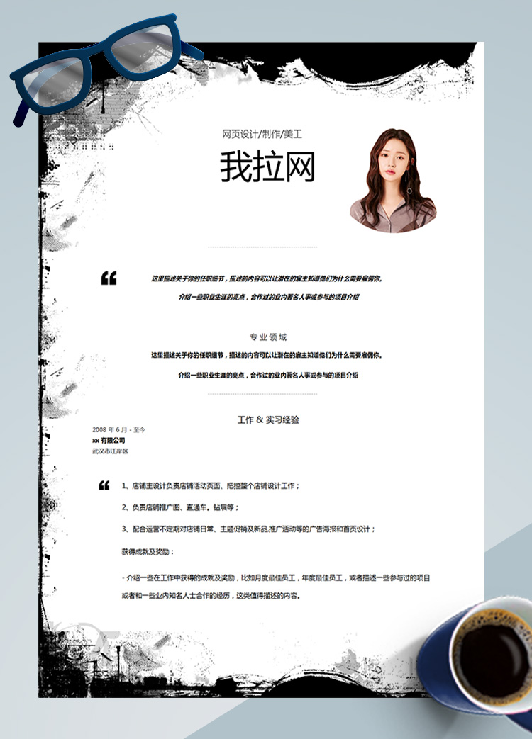 黑色中國風(fēng)店鋪網(wǎng)頁設(shè)計師簡歷