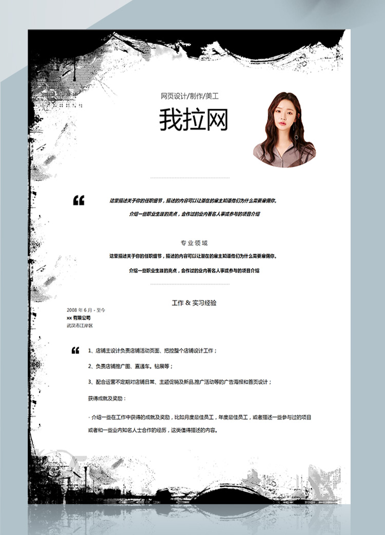 黑色中國風(fēng)店鋪網(wǎng)頁設(shè)計師簡歷-1