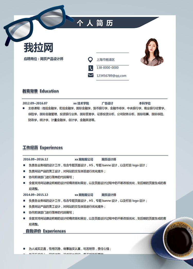 淡藍(lán)高端金融網(wǎng)頁設(shè)計(jì)師簡歷模板