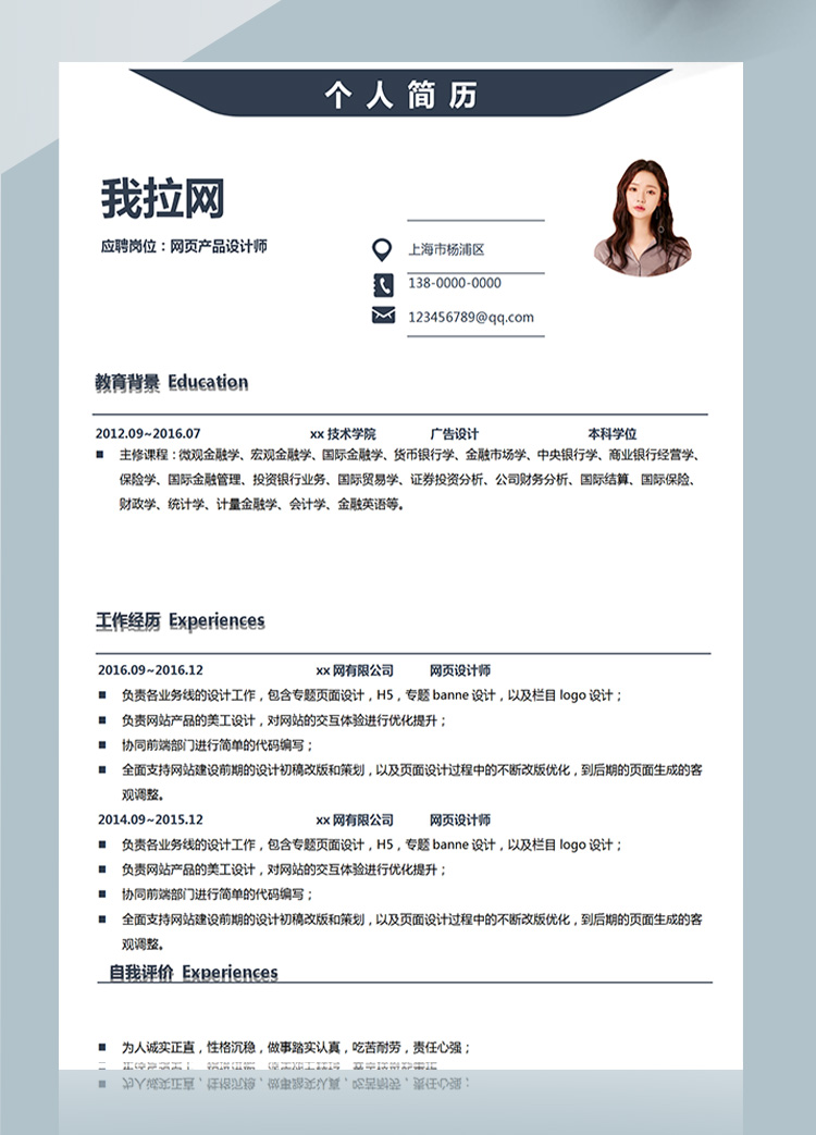 淡藍(lán)高端金融網(wǎng)頁設(shè)計(jì)師簡歷模板-1