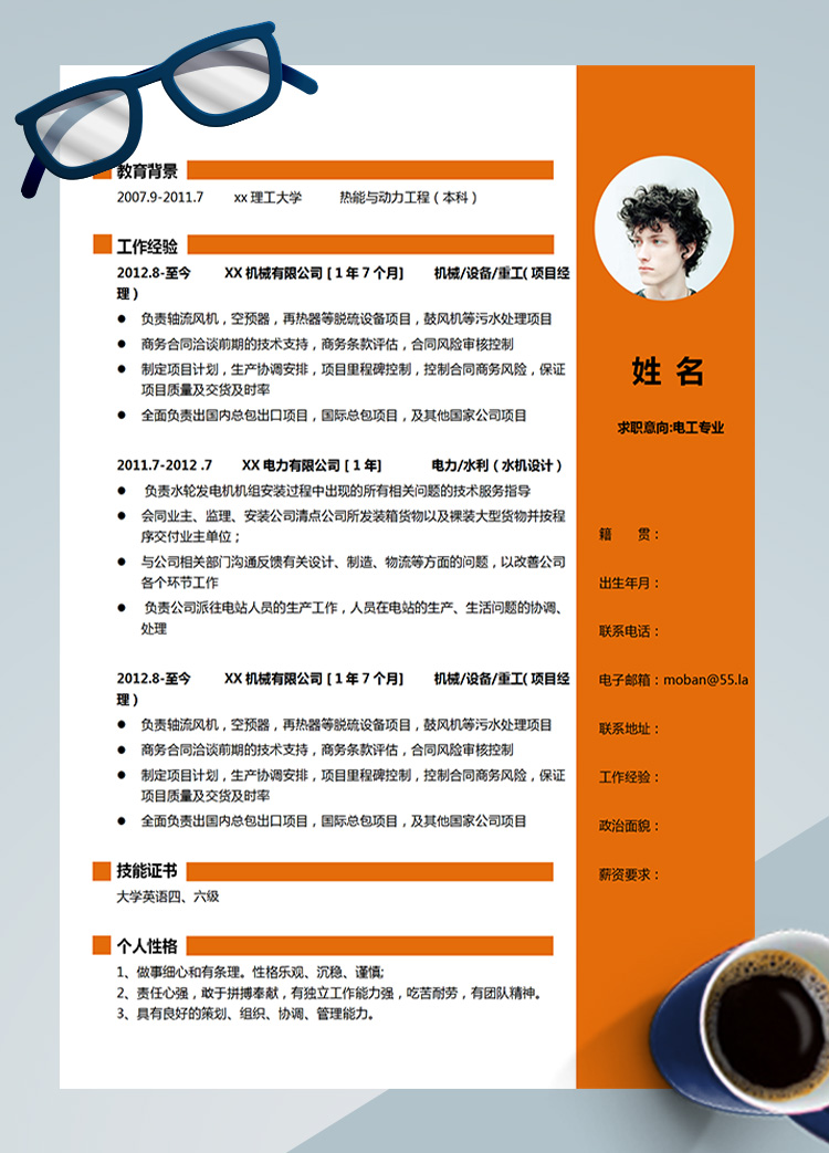 橙色系時尚風電工應聘簡歷模板