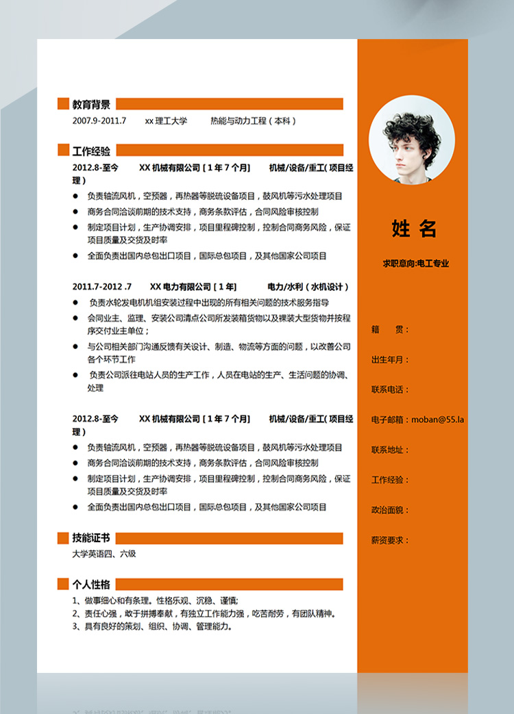 橙色系時尚風電工應聘簡歷模板-1