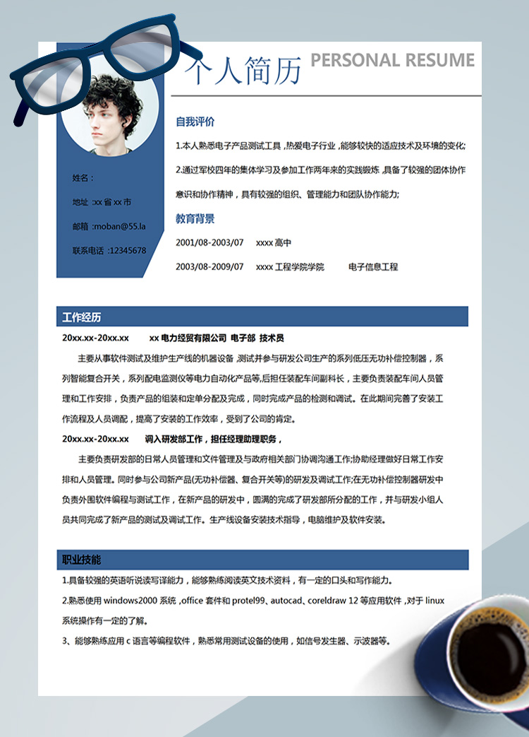 蔚藍色時尚風電子技術員應屆生簡歷