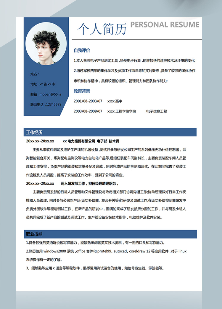 蔚藍色時尚風電子技術員應屆生簡歷-1