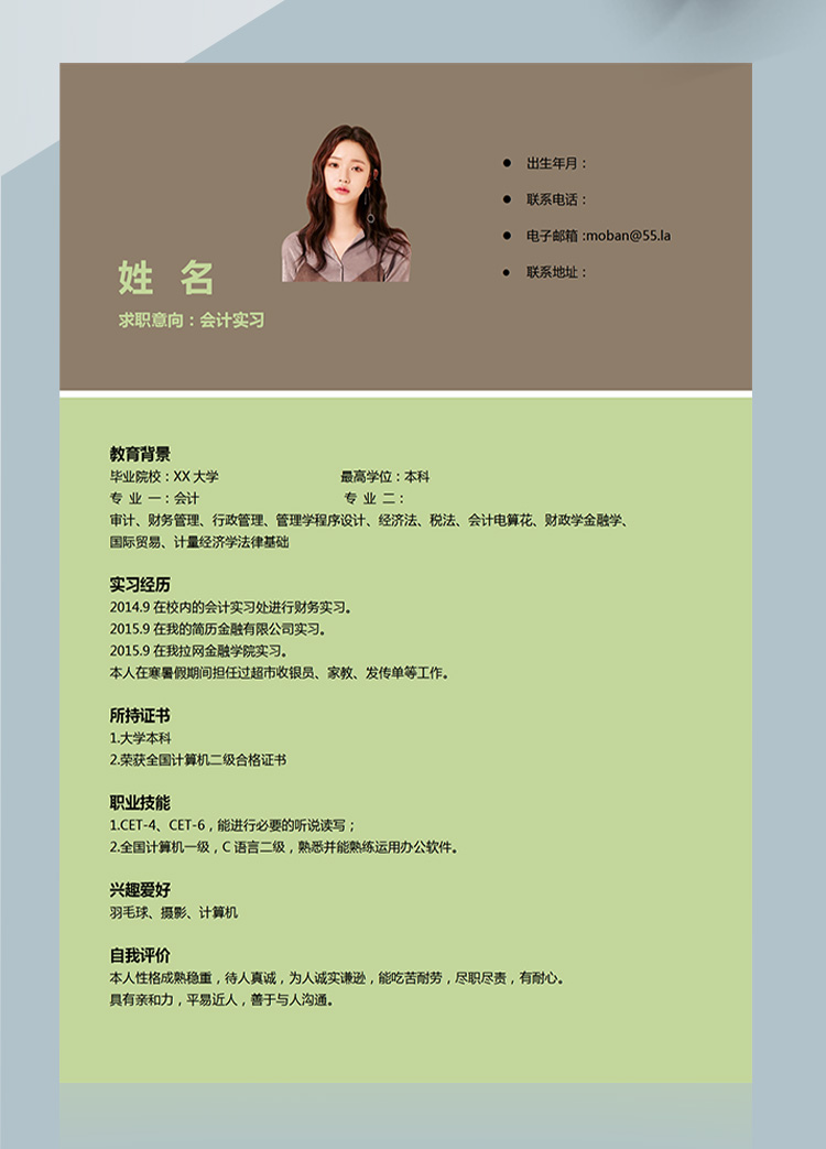 綠色系簡潔風會計實習應屆生簡歷-1