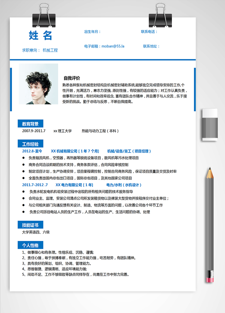 深藍色簡約機械工程應屆生簡歷模板
