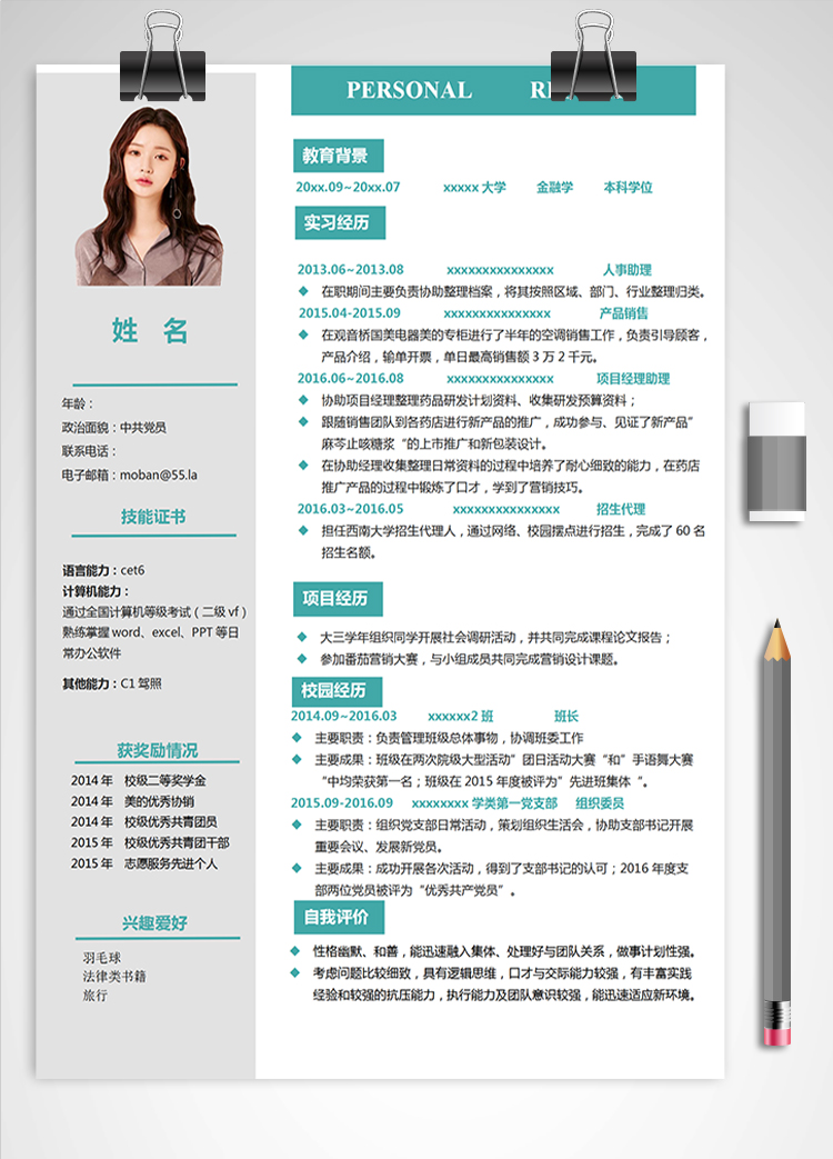 蔚藍色簡潔風(fēng)金融學(xué)應(yīng)屆生簡歷模板