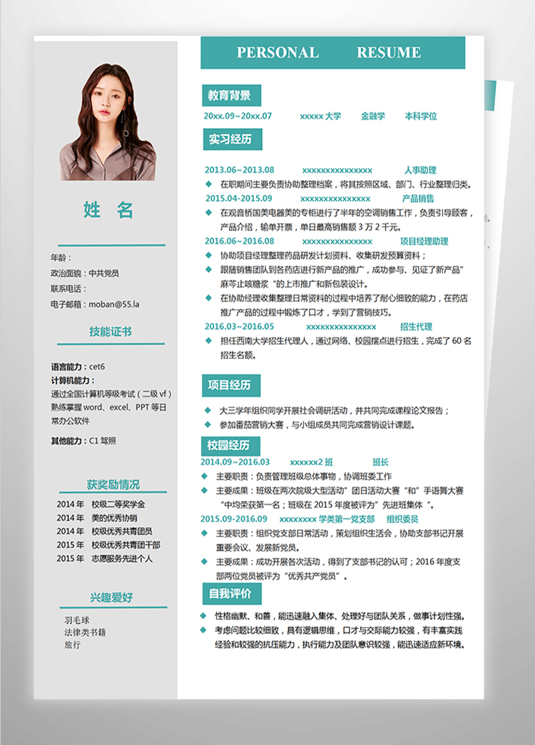 蔚藍色簡潔風(fēng)金融學(xué)應(yīng)屆生簡歷模板-1