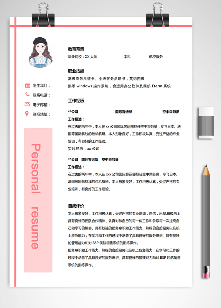 粉色系可愛風空中乘務員應屆生簡歷