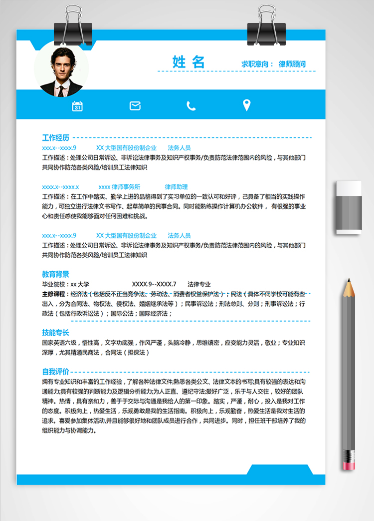 天空藍(lán)簡(jiǎn)潔風(fēng)法學(xué)應(yīng)屆生個(gè)人簡(jiǎn)歷模板