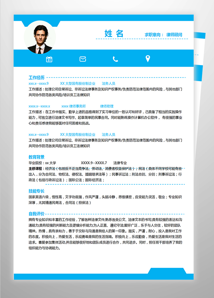 天空藍(lán)簡(jiǎn)潔風(fēng)法學(xué)應(yīng)屆生個(gè)人簡(jiǎn)歷模板-1