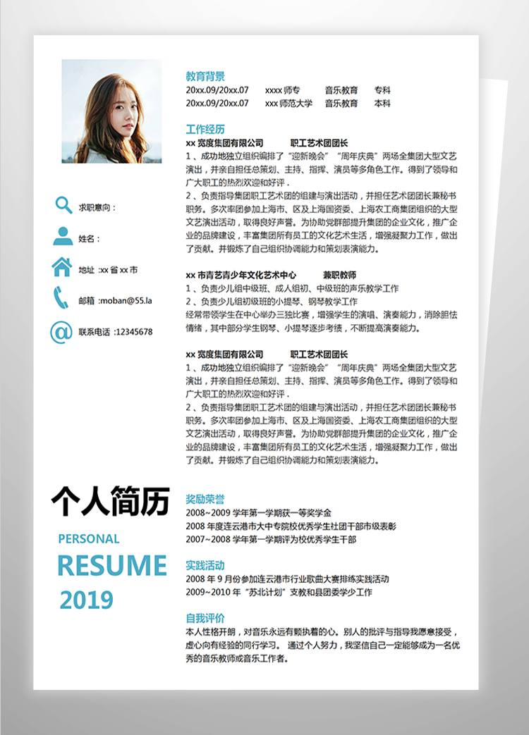 藍色小清新音樂教育應屆生簡歷-1