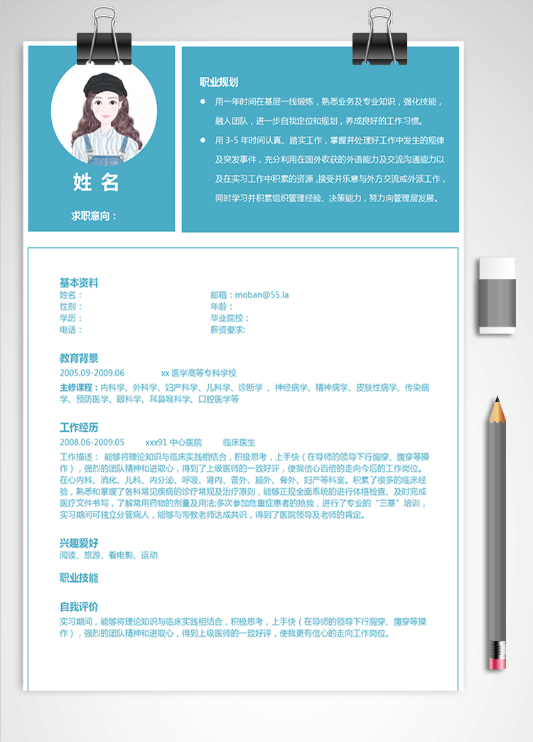 湖藍色個性風麻醉醫(yī)學生應(yīng)屆生簡歷