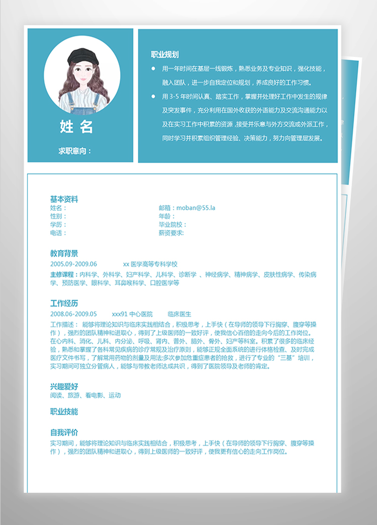 湖藍色個性風麻醉醫(yī)學生應(yīng)屆生簡歷-1