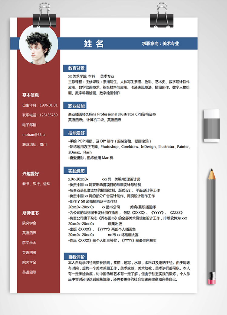 棗紅色端莊風(fēng)美術(shù)專業(yè)應(yīng)屆生簡歷模板
