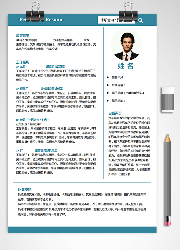 蔚藍(lán)色簡約風(fēng)汽車服務(wù)應(yīng)屆生簡歷
