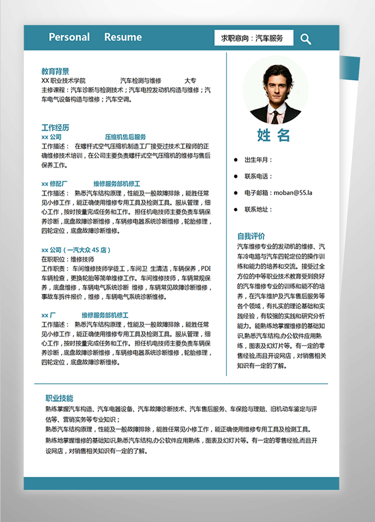 蔚藍(lán)色簡約風(fēng)汽車服務(wù)應(yīng)屆生簡歷-1