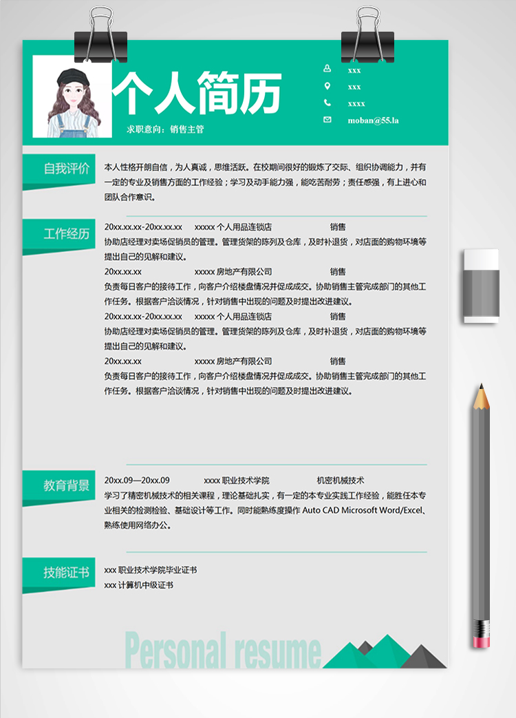 蔥綠小清新風汽車銷售應屆生簡歷模板