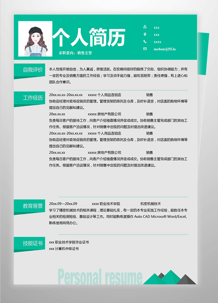 蔥綠小清新風汽車銷售應屆生簡歷模板-1