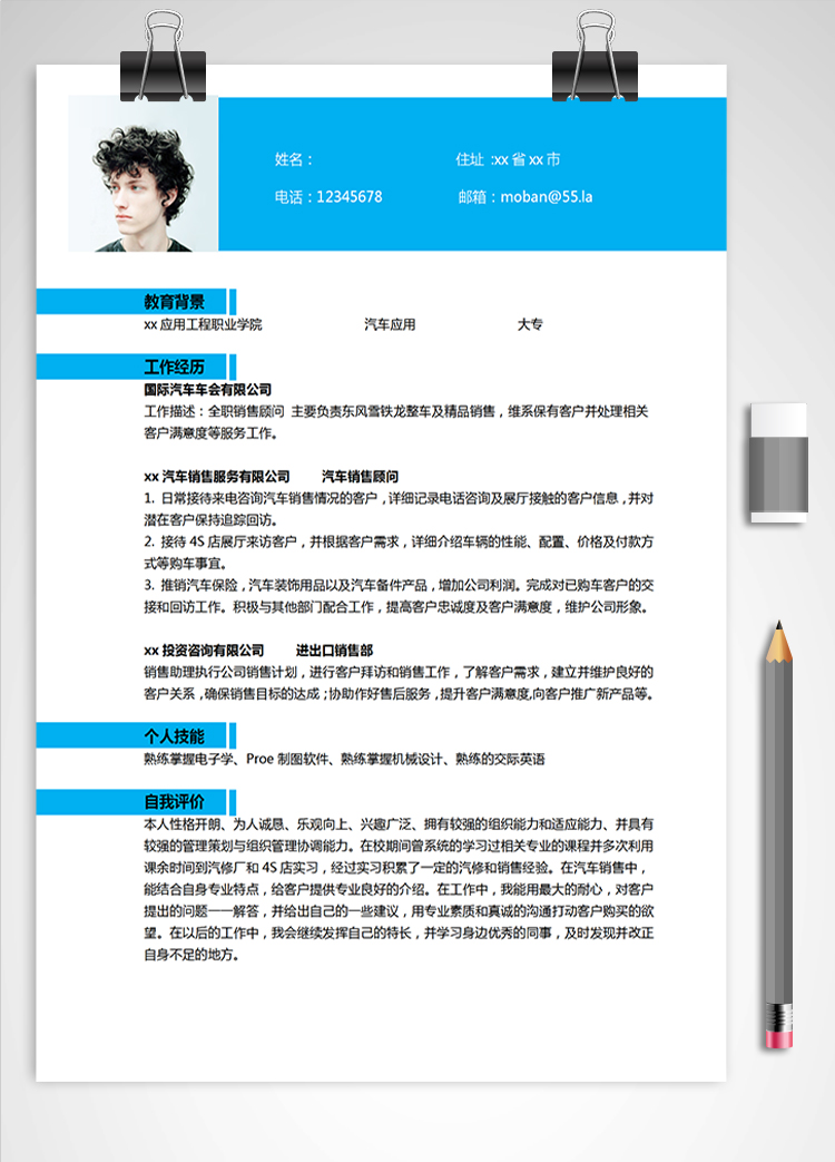 天藍色簡潔風格汽修應(yīng)聘簡歷模板