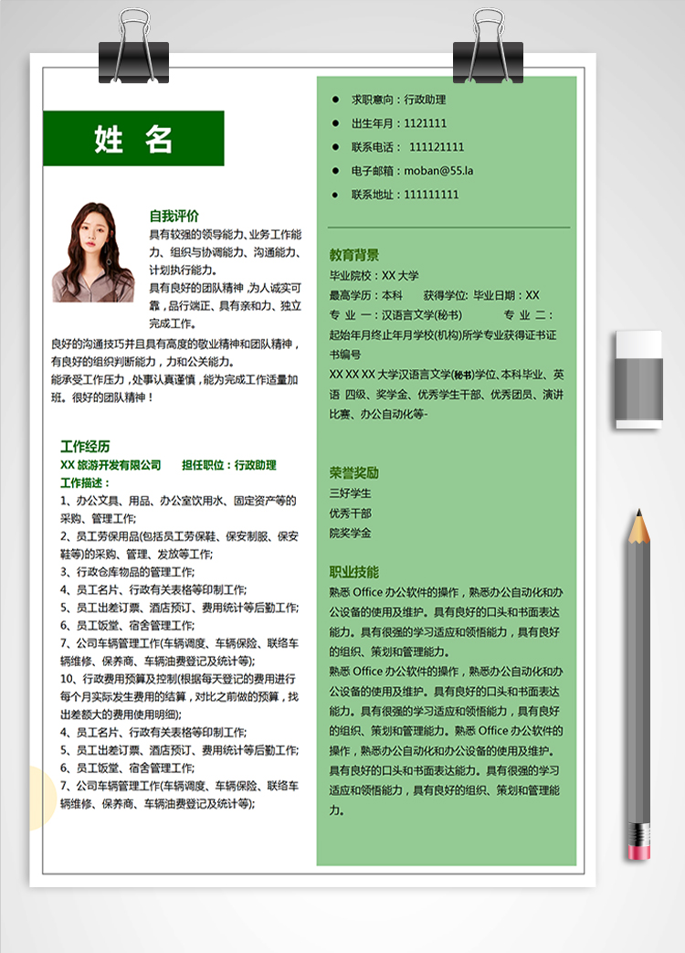 淺綠色簡潔風(fēng)行政助理應(yīng)屆生簡歷