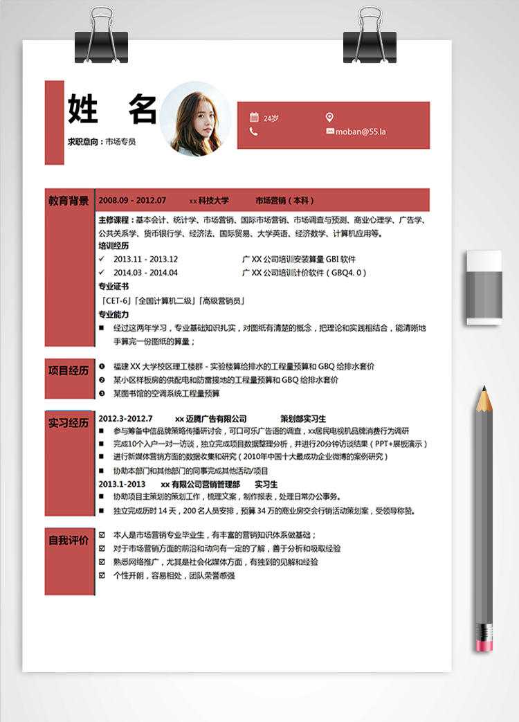 深紅色高端風(fēng)市場專員應(yīng)屆生簡歷