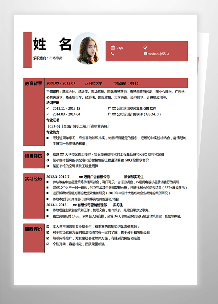 深紅色高端風(fēng)市場專員應(yīng)屆生簡歷-1