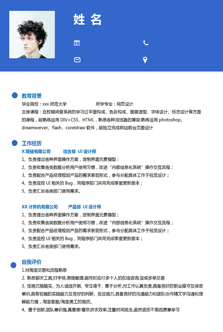 深藍(lán)色精美風(fēng)網(wǎng)頁設(shè)計應(yīng)屆生簡歷-1