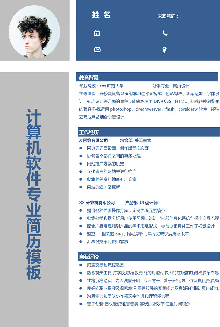 蔚藍色簡潔風網頁設計應屆生簡歷-1