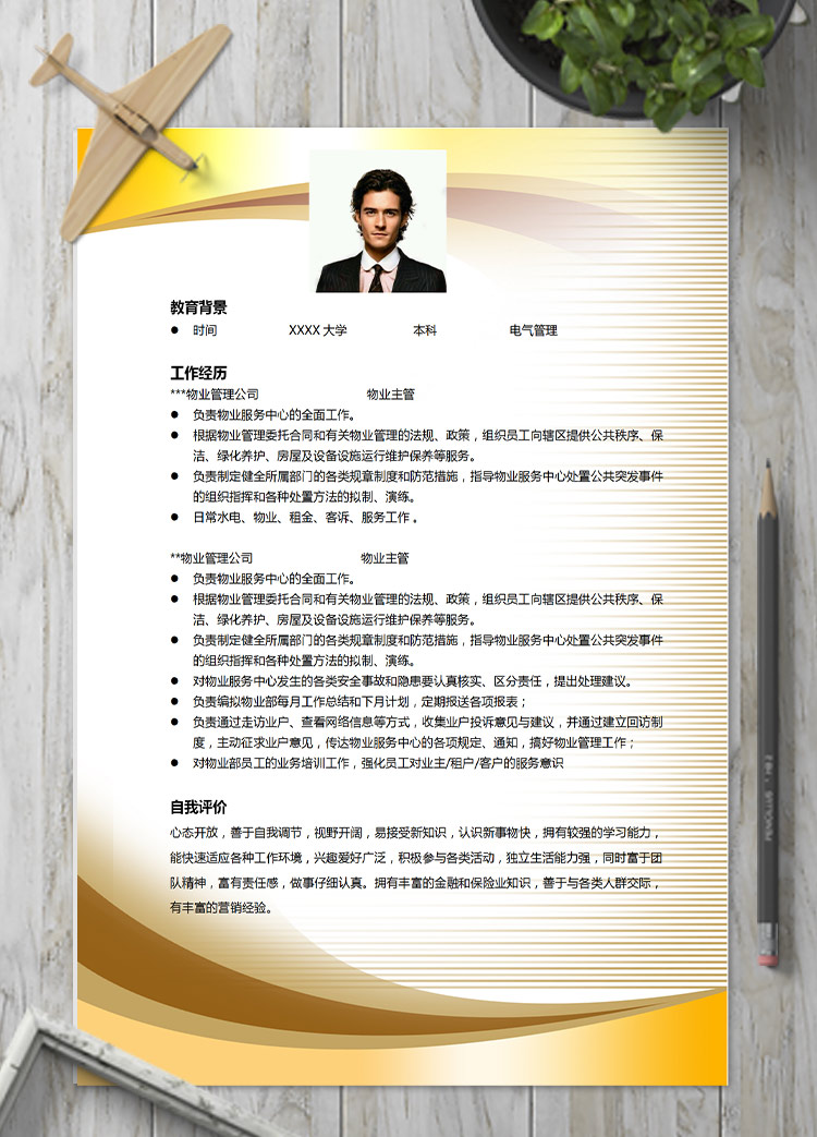 淺桔黃條紋風(fēng)格物業(yè)主管應(yīng)屆生簡歷