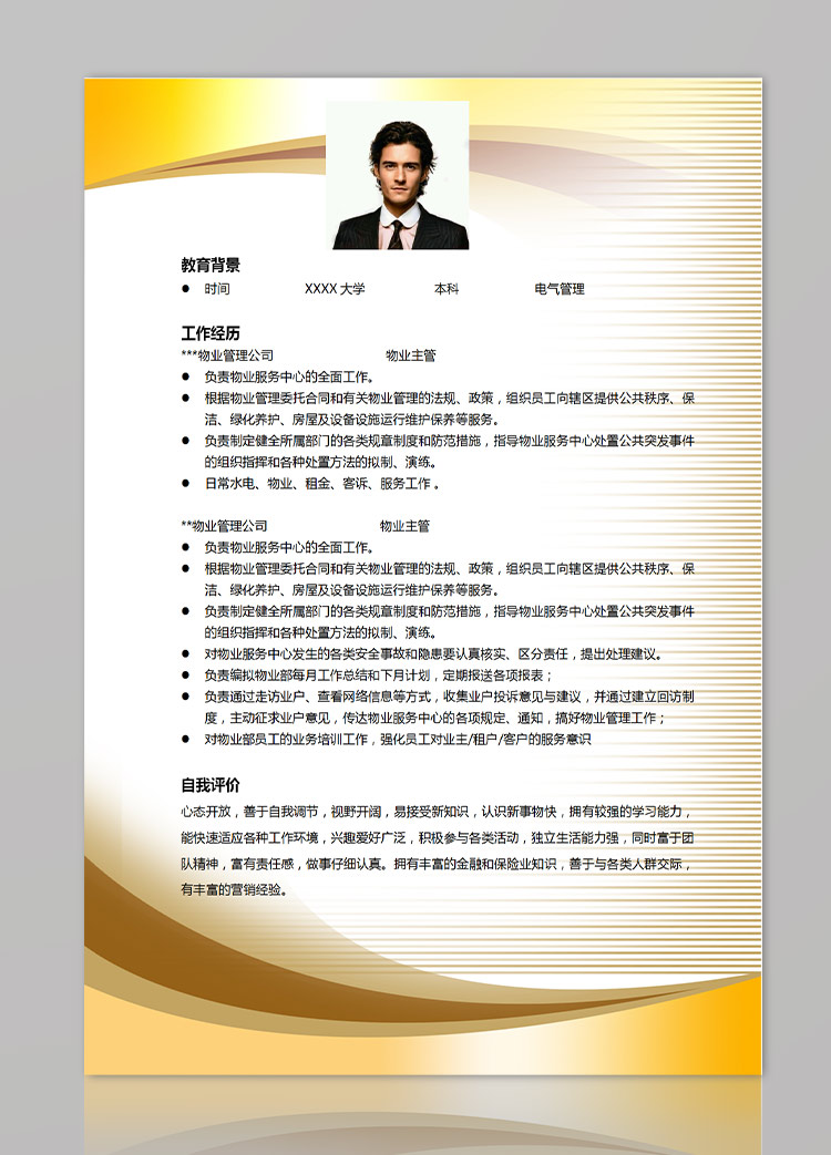 淺桔黃條紋風(fēng)格物業(yè)主管應(yīng)屆生簡歷-1