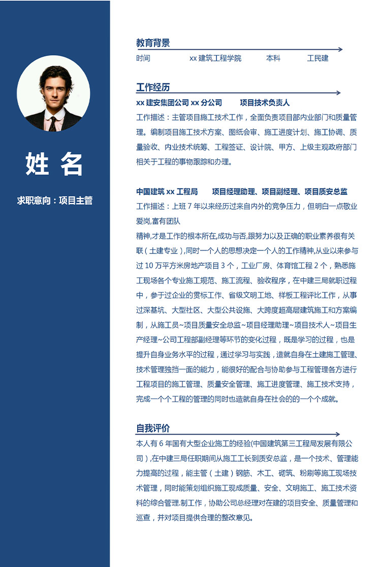寶藍(lán)色簡潔風(fēng)項目主管應(yīng)屆生簡歷-1