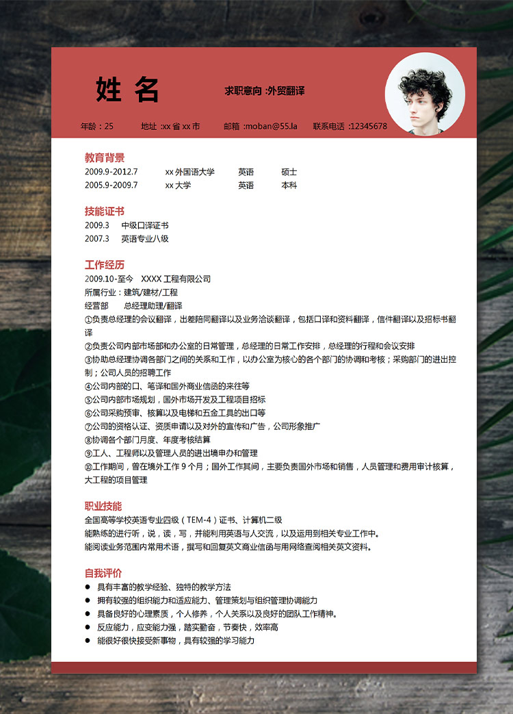 棗紅色簡(jiǎn)約風(fēng)外貿(mào)翻譯應(yīng)屆生簡(jiǎn)歷
