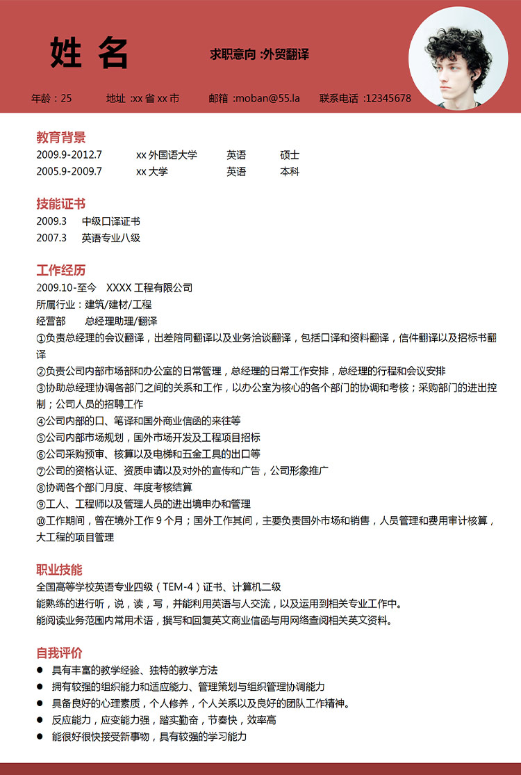 棗紅色簡(jiǎn)約風(fēng)外貿(mào)翻譯應(yīng)屆生簡(jiǎn)歷-1