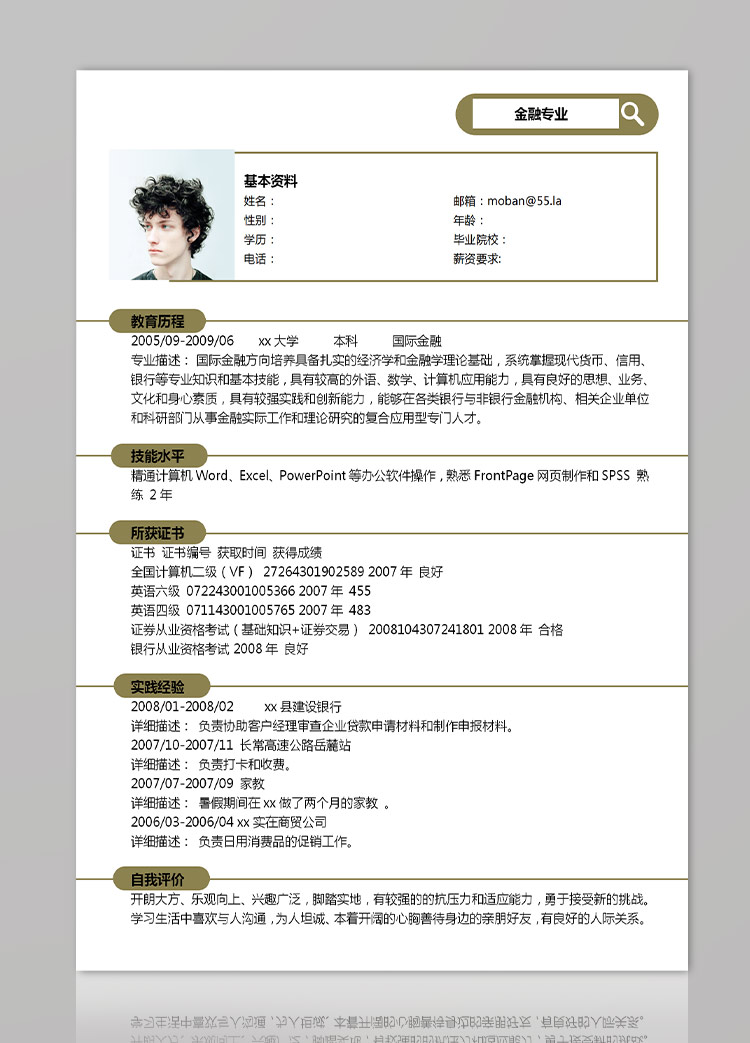 白色系時尚風外資銀行管培生應屆生簡歷-1