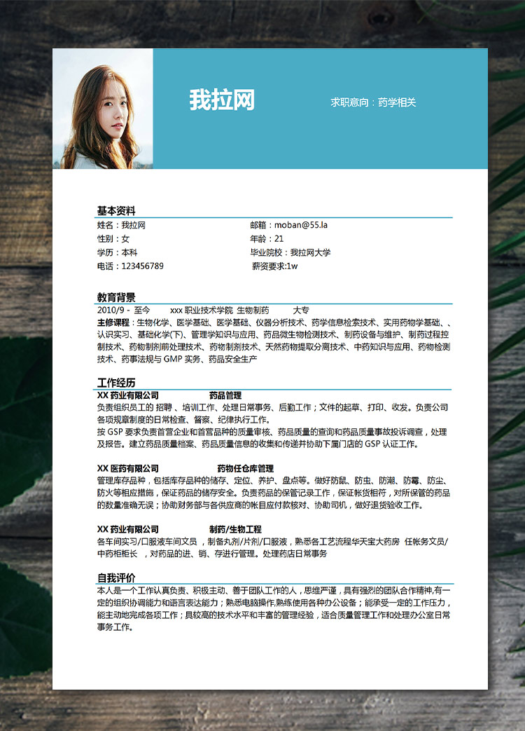 蔚藍(lán)色現(xiàn)代風(fēng)藥學(xué)相關(guān)應(yīng)屆生簡歷