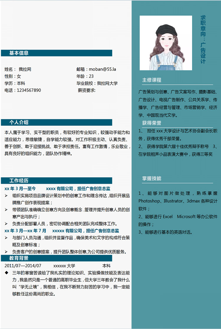 靛青色簡潔風園林廣告設計應屆生簡歷-1