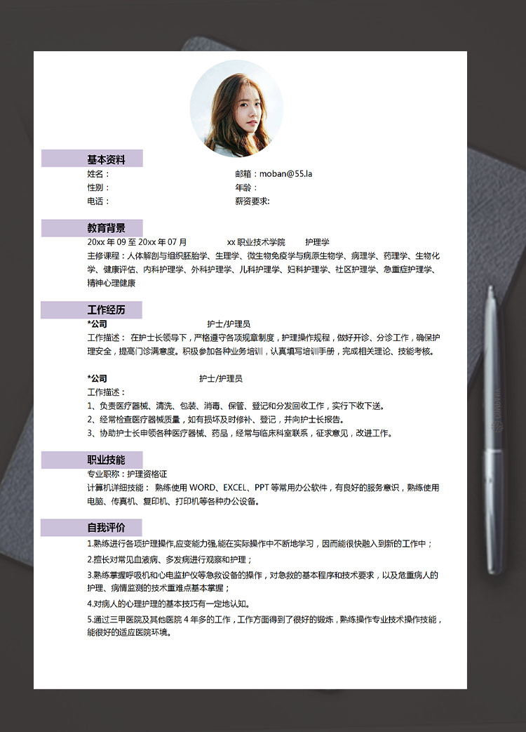 淺紫色簡潔風護理學應(yīng)屆生簡歷模板