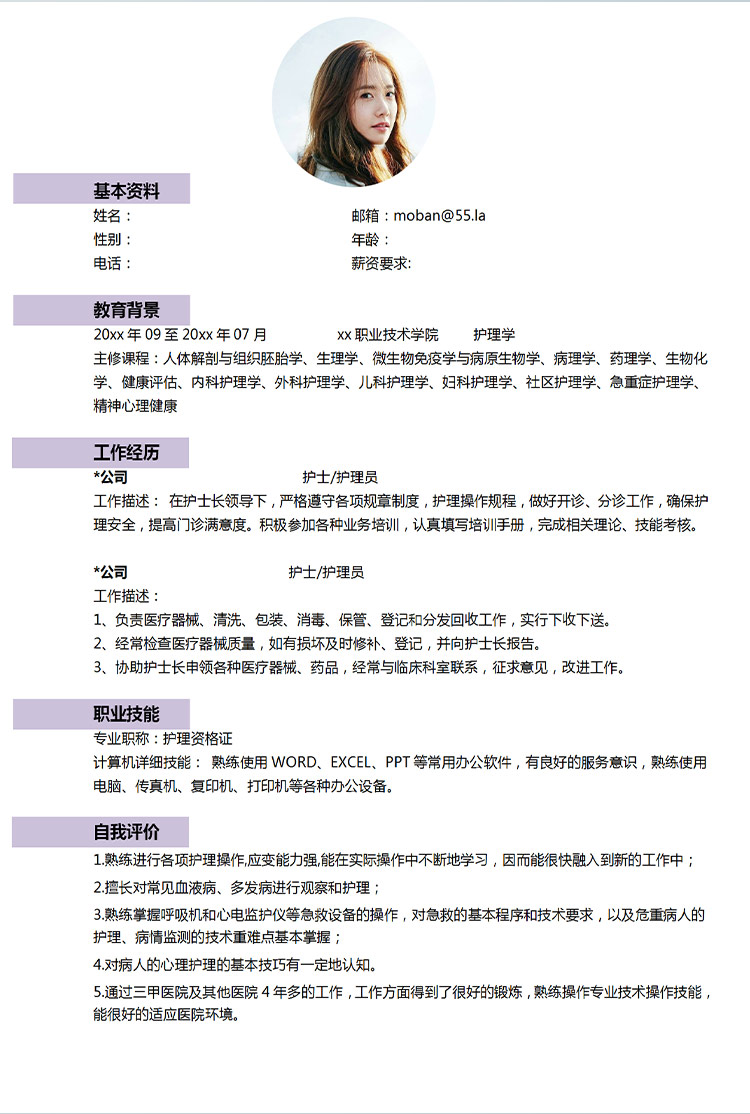 淺紫色簡潔風護理學應(yīng)屆生簡歷模板-1