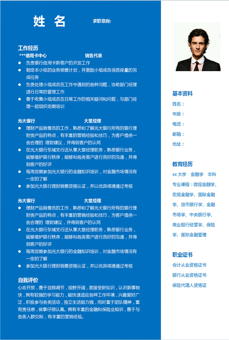 深藍(lán)色簡(jiǎn)約風(fēng)銀行信用卡應(yīng)屆生簡(jiǎn)歷-1