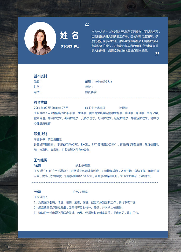 深藍(lán)色簡潔風(fēng)應(yīng)屆生護(hù)士簡歷模板
