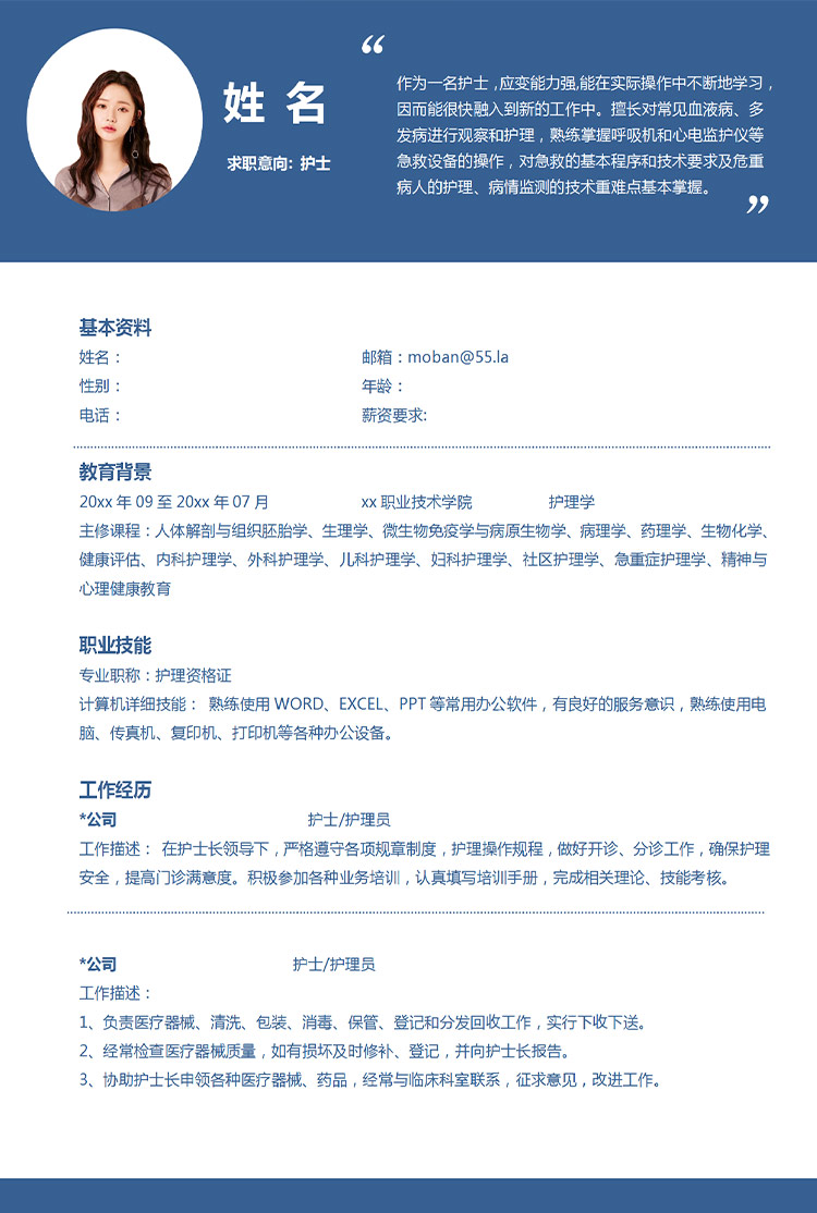 深藍(lán)色簡潔風(fēng)應(yīng)屆生護(hù)士簡歷模板-1
