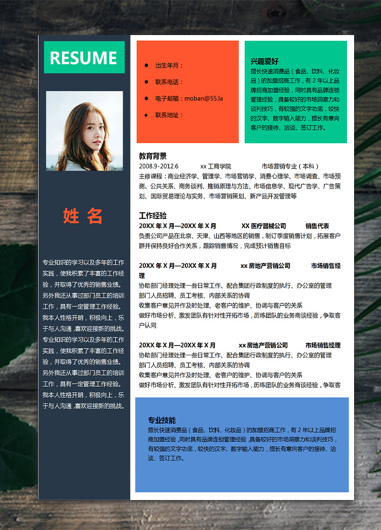 彩色應(yīng)屆生時尚市場營銷簡歷模板